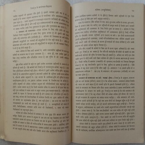 Richards Ke Alochana Siddhant