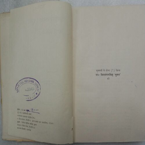 Acharya Ramchandra Shukla Aur Hindi Alochana (By Ramvilas Sharma)