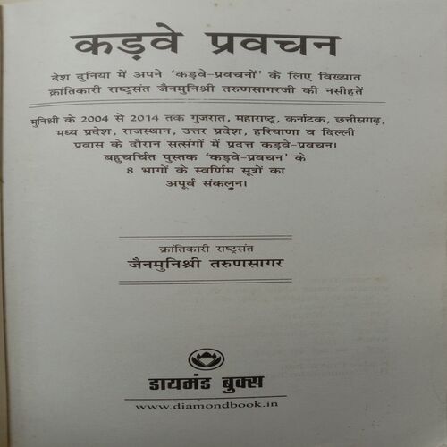Kadve Pravachan (By Munishri Tarunsagar)