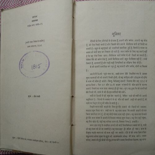 Dinkar Ki Diary