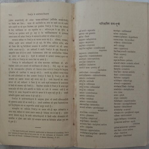 Richards Ke Alochana Siddhant