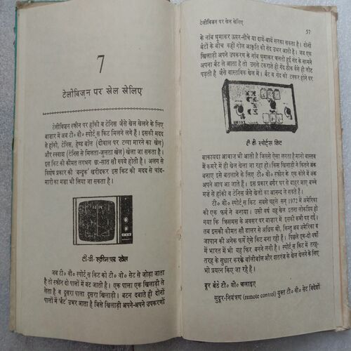 Television (By Veerendra Bhatanagar)
