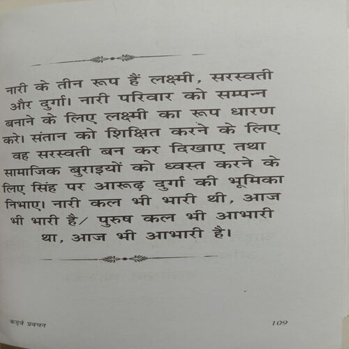 Kadve Pravachan (By Munishri Tarunsagar)