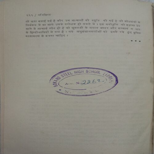 Acharya Ramchandra Shukla Aur Hindi Alochana (By Ramvilas Sharma)