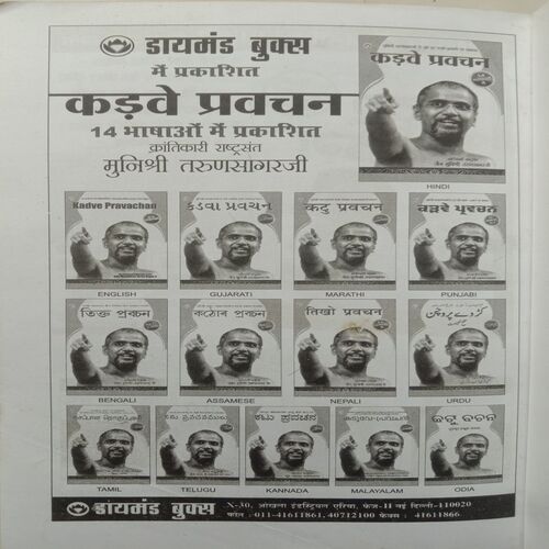 Kadve Pravachan (By Munishri Tarunsagar)