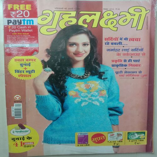 Grihlakshmi (December 2015)