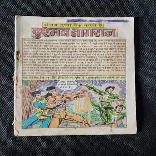 DUSHMAN NAGRAJ (COVER LESS)