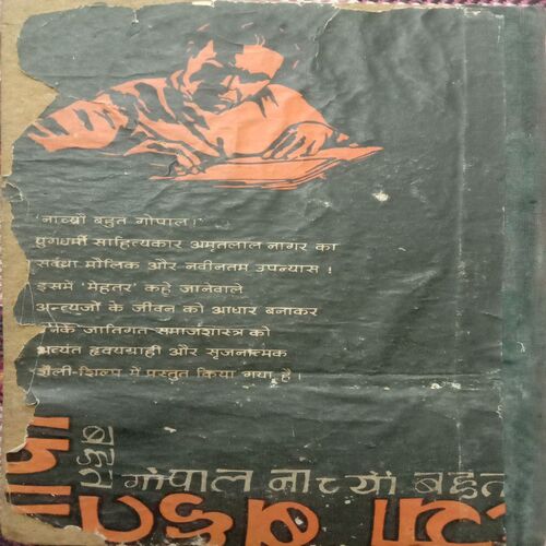Nachyo Bahut Gopal (By Amiratlal Nagar)