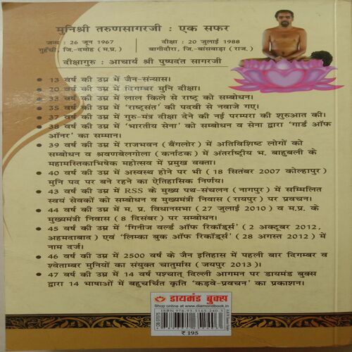Kadve Pravachan (By Munishri Tarunsagar)