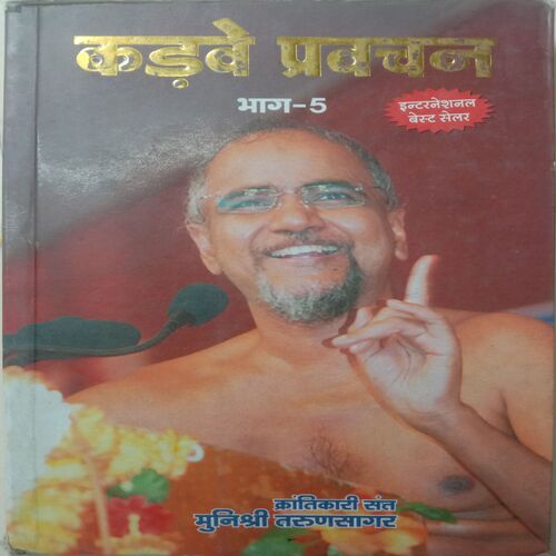 Kadve Pravachan (Bhag-5) (By Krantikari Saint Munishri Tarunsagar)