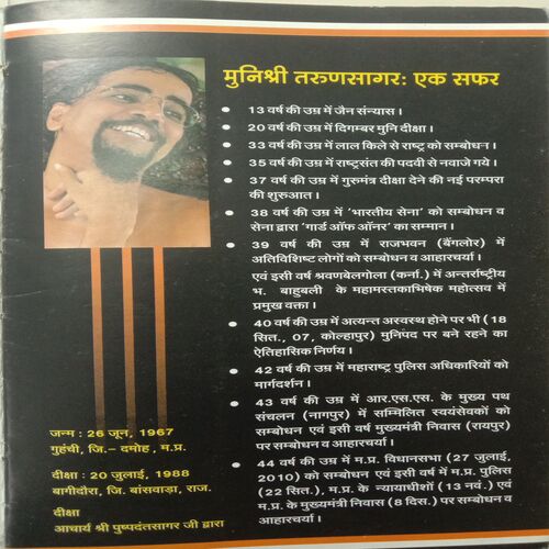 Kadve Pravachan (Bhag-5) (By Krantikari Saint Munishri Tarunsagar)