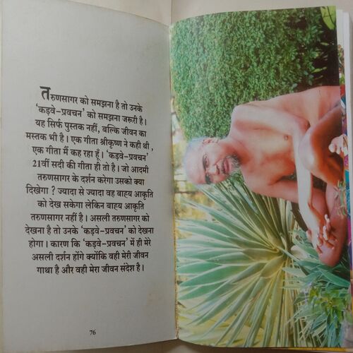 Kadve Pravachan (Bhag-5) (By Krantikari Saint Munishri Tarunsagar)