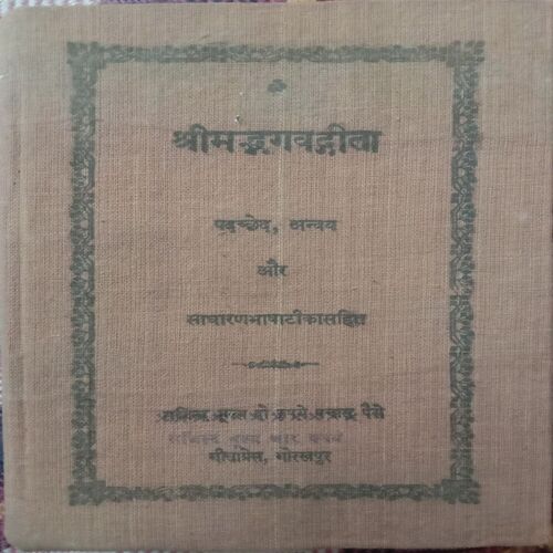 Shrimadbhagwadgita