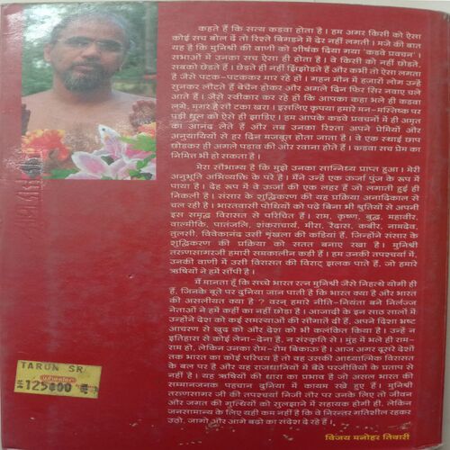 Kadve Pravachan (Bhag-5) (By Krantikari Saint Munishri Tarunsagar)