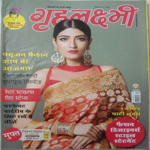 Grihlakshmi (September 2016)