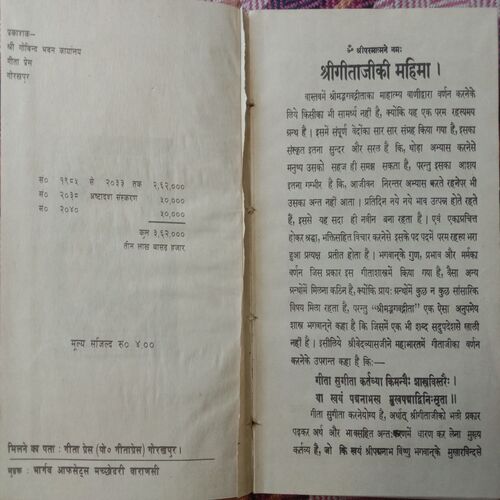 Shrimadbhagwadgita