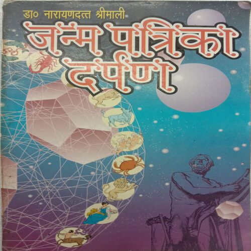 Janm Patrika Darpan (By Dr. Narayandatt Shrimali)