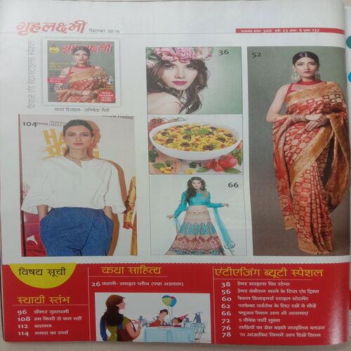 Grihlakshmi (September 2016)
