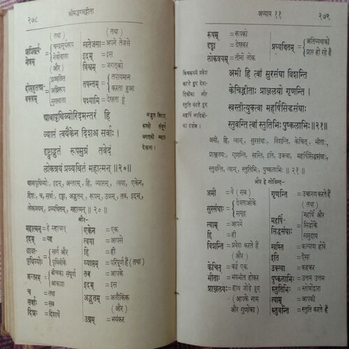 Shrimadbhagwadgita