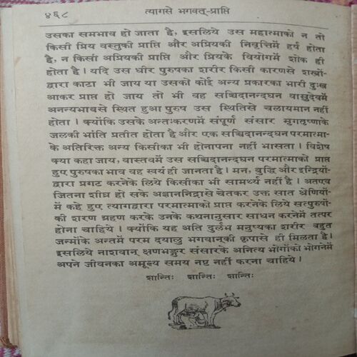 Shrimadbhagwadgita