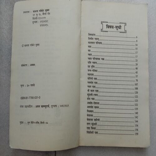 Janm Patrika Darpan (By Dr. Narayandatt Shrimali)