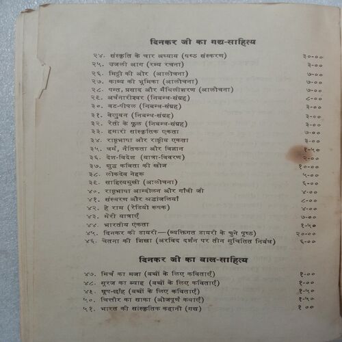 Mitti Ki Aur (By Dinkar)