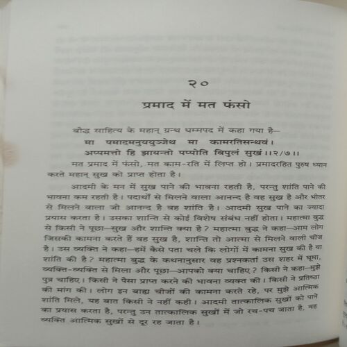 Nirwan Ka Marg (By Acharya Mahashraman)