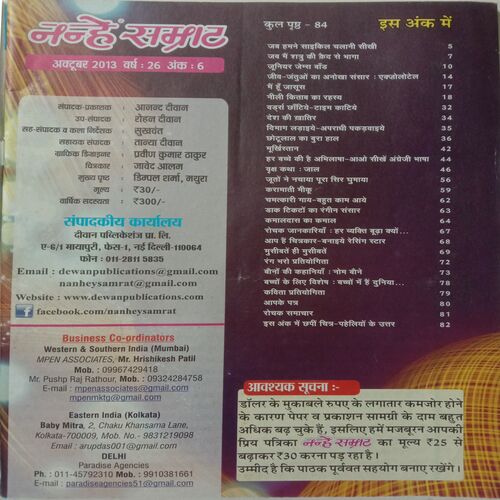 Nanhe Samrat (October 2013)