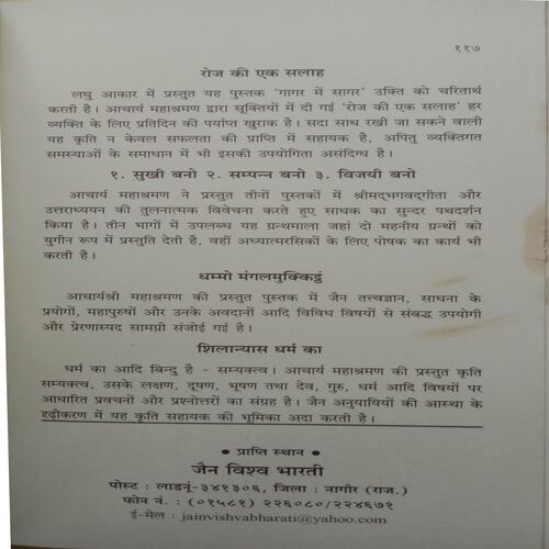 Nirwan Ka Marg (By Acharya Mahashraman)