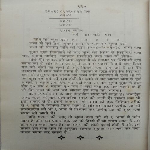 Janm Patrika Darpan (By Dr. Narayandatt Shrimali)