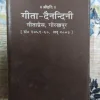 Gita - Dainandini ( San 2003 ) .