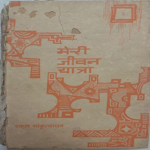 Meri Jivan Yatra (By Rahul Sanskrityayan)