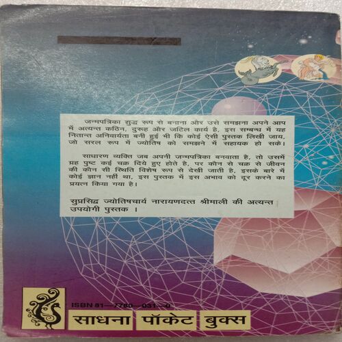 Janm Patrika Darpan (By Dr. Narayandatt Shrimali)