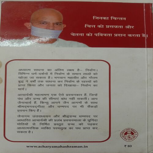 Nirwan Ka Marg (By Acharya Mahashraman)
