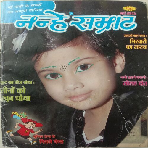 Nanhe Samrat (March 2013)