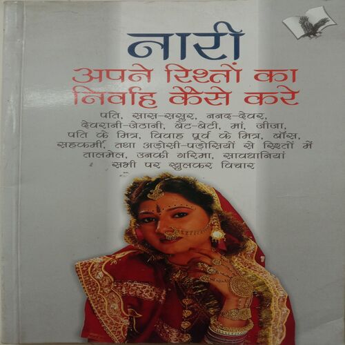 Naari Apne Rishto Ka Nirwah Kaise Kare