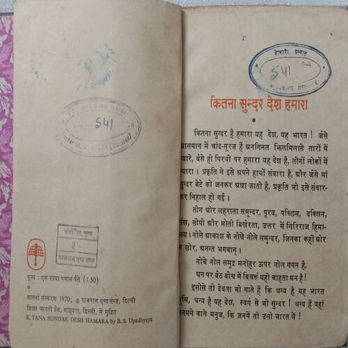 Kitna Sundar Desh Hamara (By B.S. Upadhyaya)