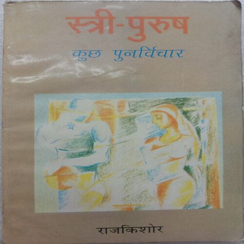 Stree-Purush : Kucch Punarvichar