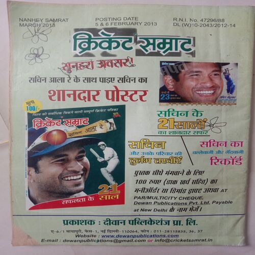 Nanhe Samrat (March 2013)