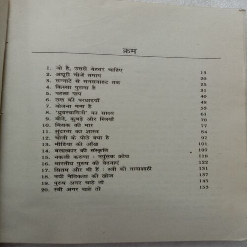 Stree-Purush : Kucch Punarvichar