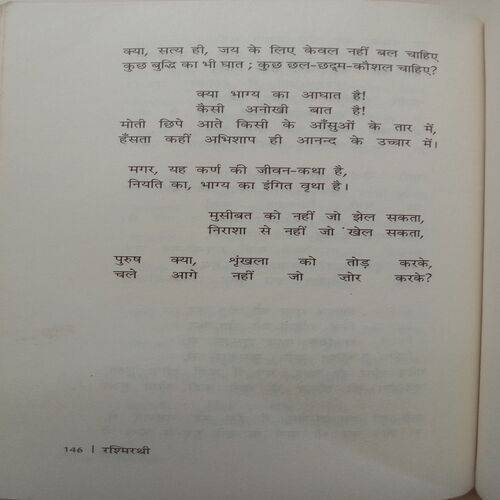 Rashmirathi (By Ramdhari Singh 'Dinkar')