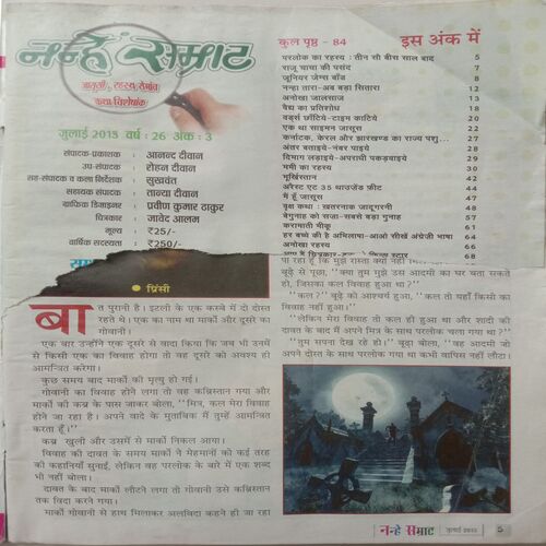Nanhe Samrat (July 2013)