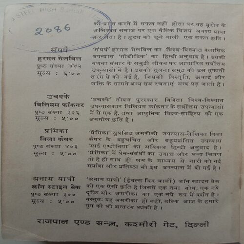 Jungle Ki Pukar (By Jack London)