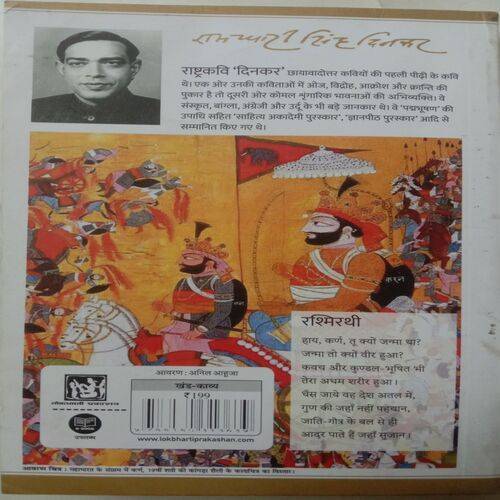 Rashmirathi (By Ramdhari Singh 'Dinkar')