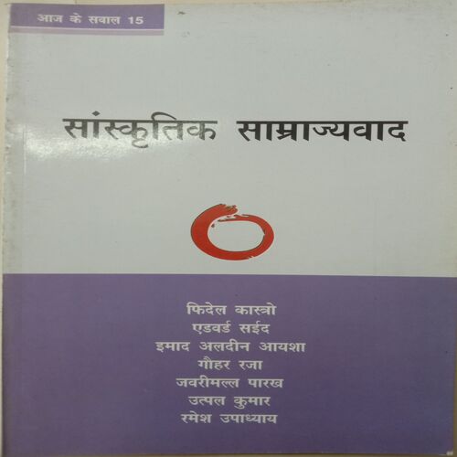 Sanskritik Samrajyawad