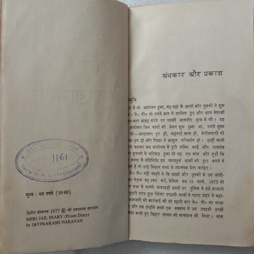 Meri Jail Diary (By Jayprakash Narayan)