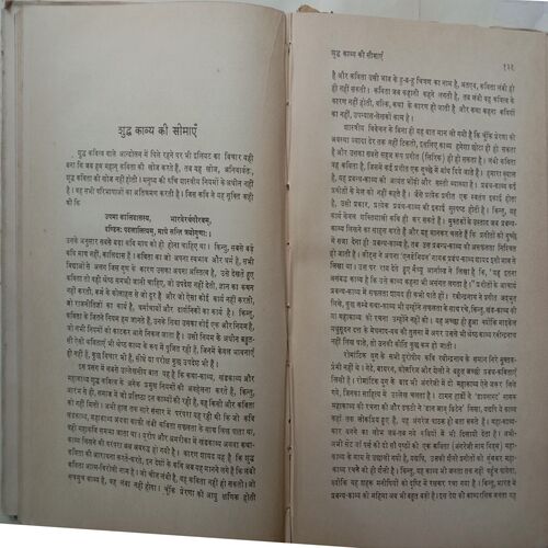 Shudh Kavita Ki Khoj (By Ramdhari singh 'Dinkar')