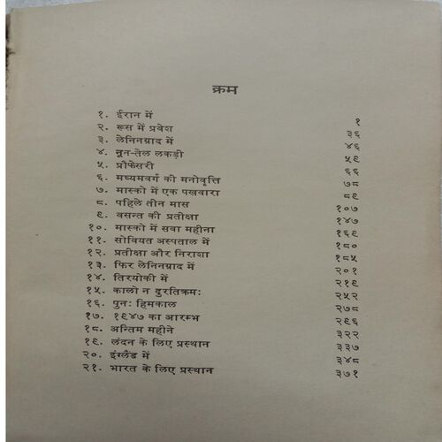 Meri Jivan Yatra (By Rahul Sanskrityayan)