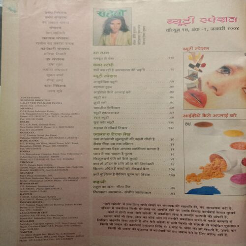Meri Saheli (January 2004)