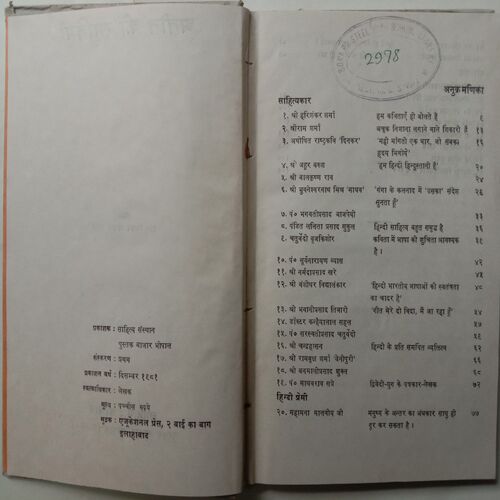 Atit Ki Smritiya (By Dr. Vinay Mohan Sharma)